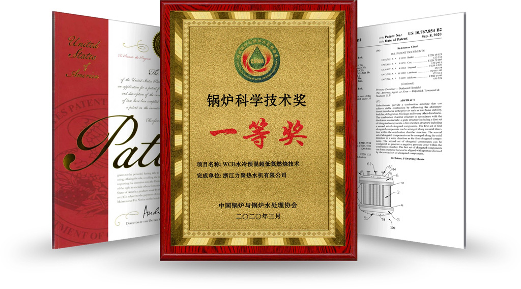 2020年水冷預混燃燒技術(shù)榮獲首屆鍋爐科學(xué)技術(shù)獎一等獎