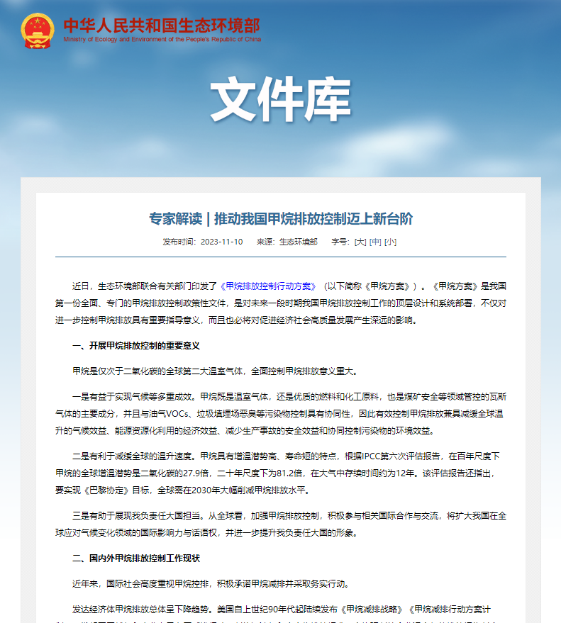 專(zhuān)家解讀《甲烷排放控制行動(dòng)方案》：推動(dòng)我國甲烷排放控制邁上新臺階