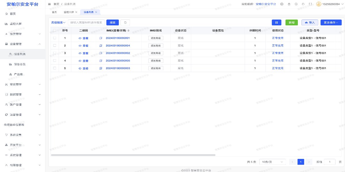 核心功能界面3 智慧氣體監測安全云平臺