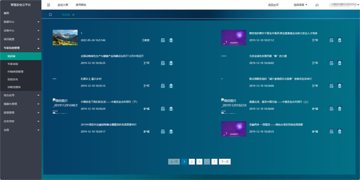 核心功能界面截圖3 智慧農業(yè)大數據云平臺