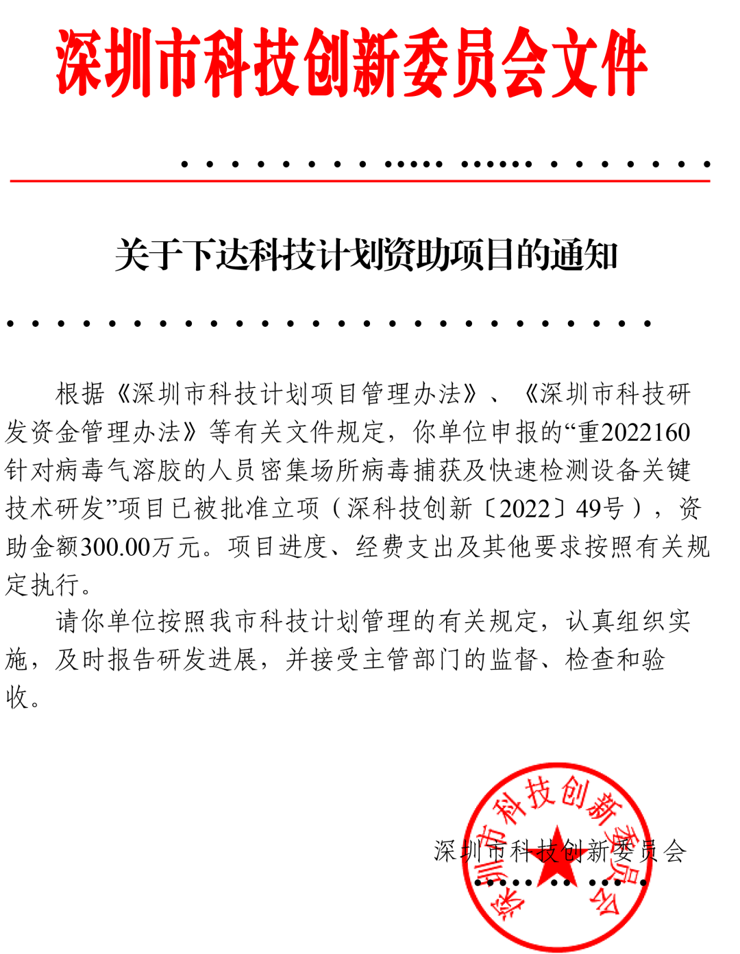 2022年技術(shù)攻關(guān)獎--重2022160 針對病毒氣溶膠的人員密集場(chǎng)所病毒捕獲及快速檢測設備關(guān)鍵技術(shù)研發(fā) 2022年技術(shù)攻關(guān)獎--重2022160 針對病毒氣溶膠的人員密集場(chǎng)所病毒捕獲及快速檢測設備關(guān)鍵技術(shù)研發(fā)