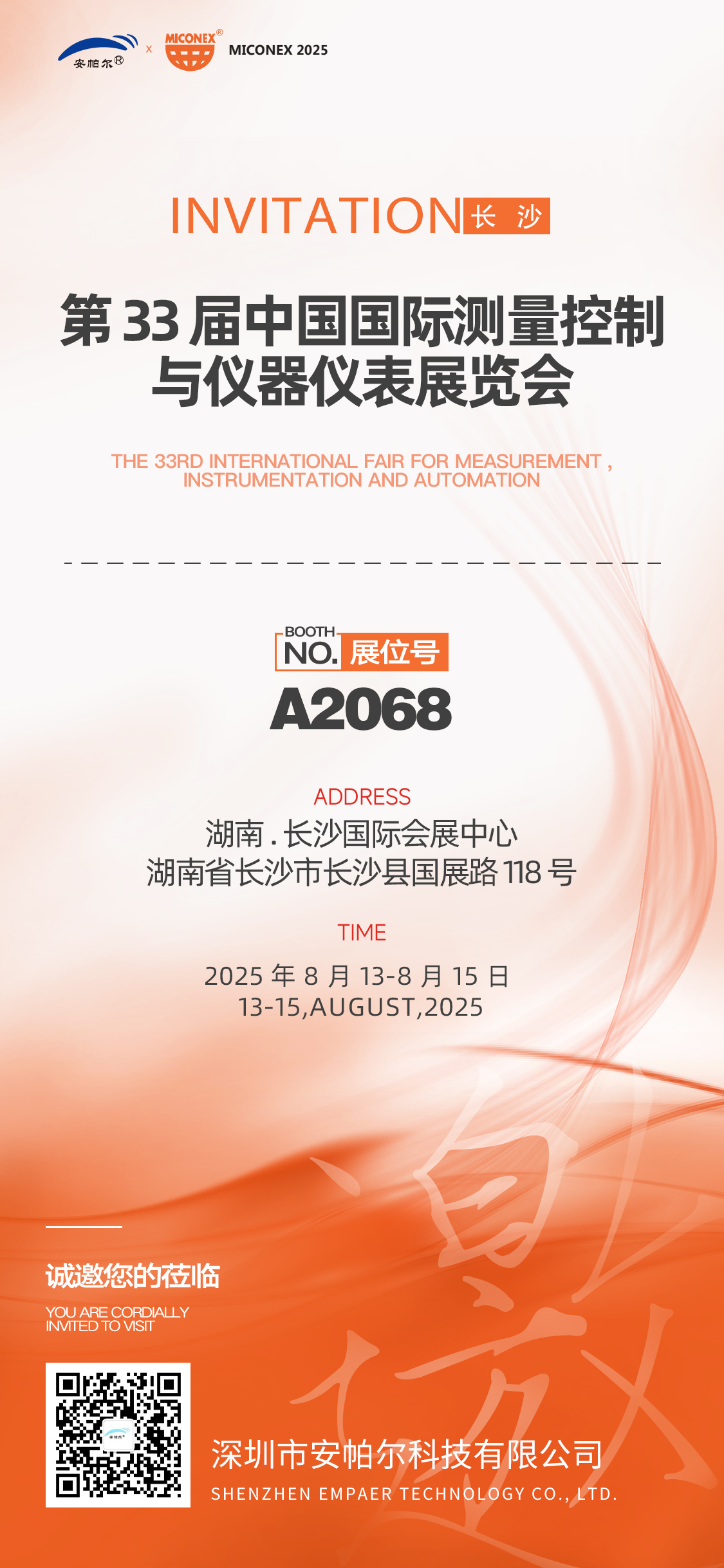 2025-長(cháng)沙展覽會(huì )-邀請函(1).jpg 2025-長(cháng)沙展覽會(huì )-邀請函(1).jpg