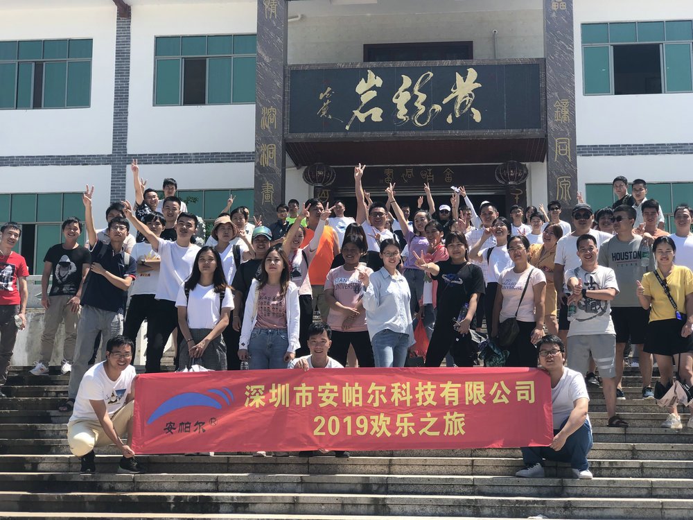 安帕爾2019歡樂(lè )之旅