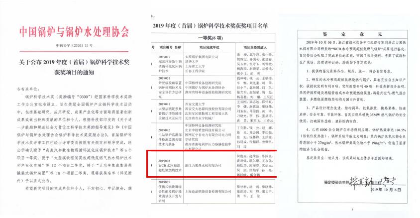 祝賀力聚榮獲首屆鍋爐科學(xué)技術(shù)獎一等獎